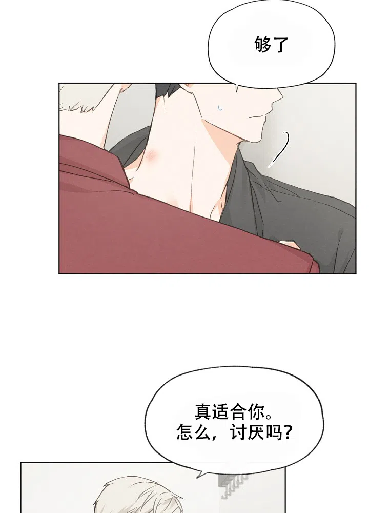爱憎缺乏 第28话 第18页