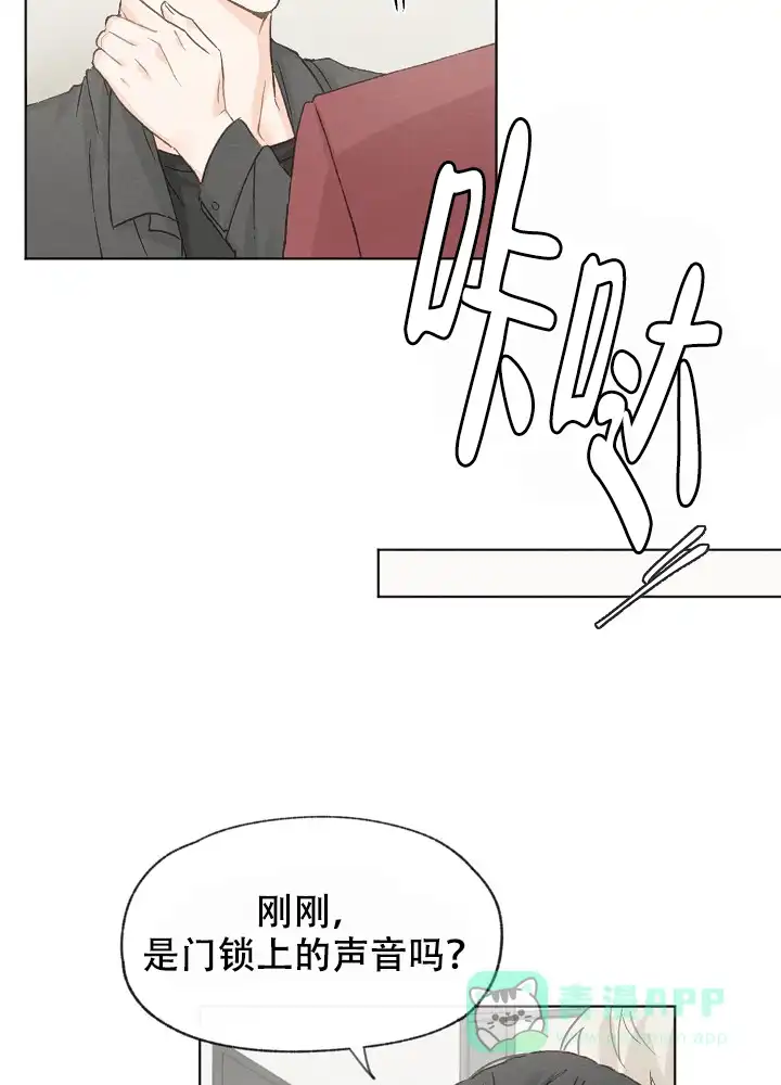 爱憎缺乏 第28话 第21页