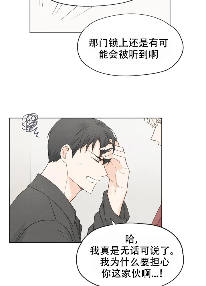 爱憎缺乏 第28话 第23页