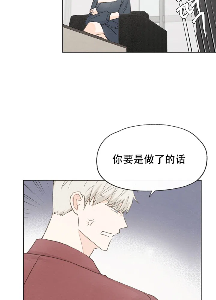 爱憎缺乏 第28话 第3页