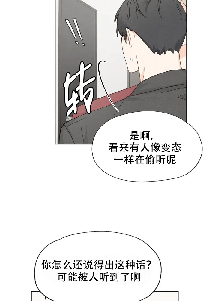 爱憎缺乏 第28话 第22页
