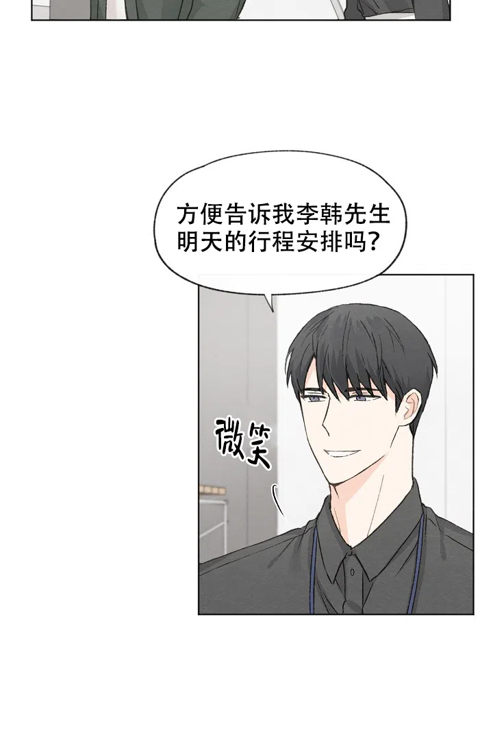 爱憎缺乏 第29话 第22页