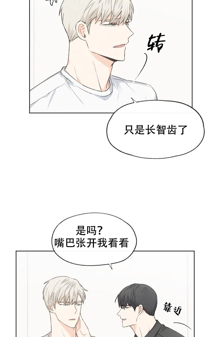 爱憎缺乏 第29话 第14页