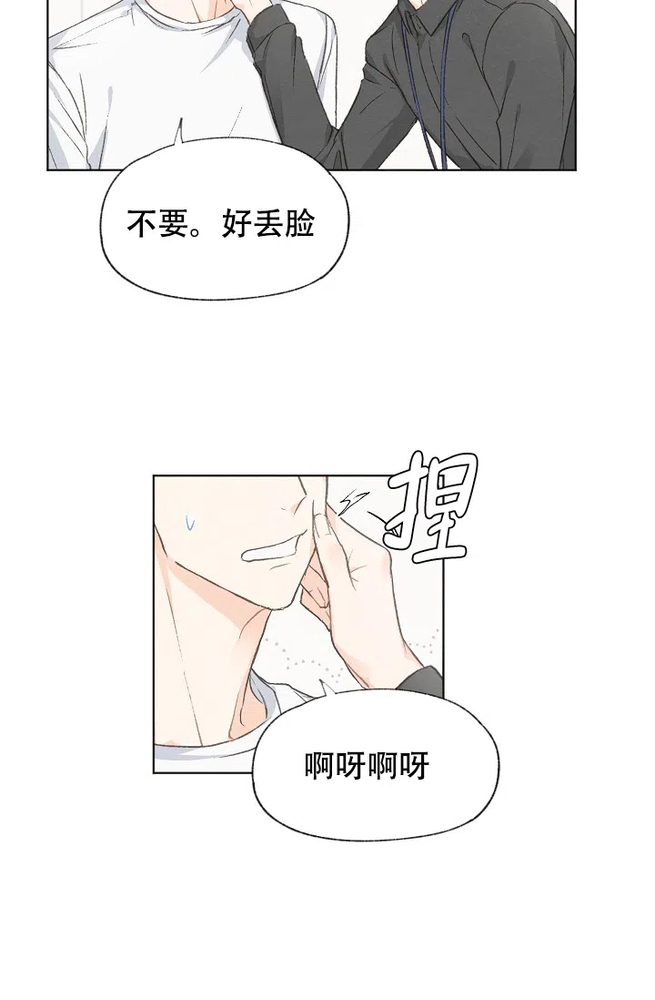 爱憎缺乏 第29话 第15页