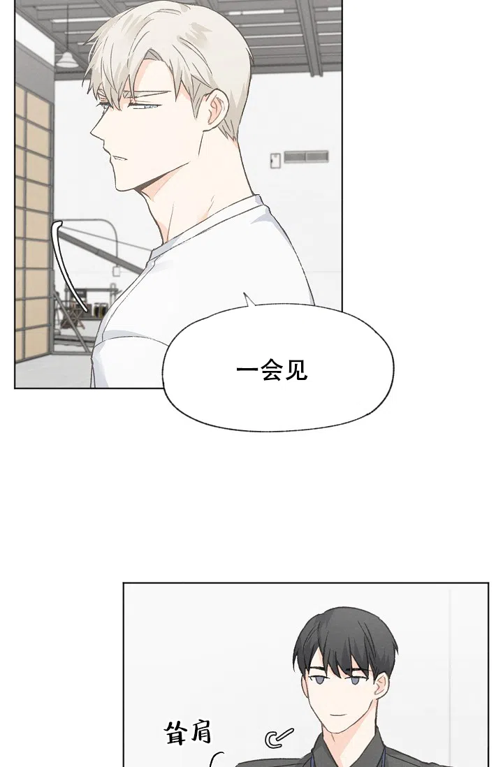 爱憎缺乏 第29话 第20页