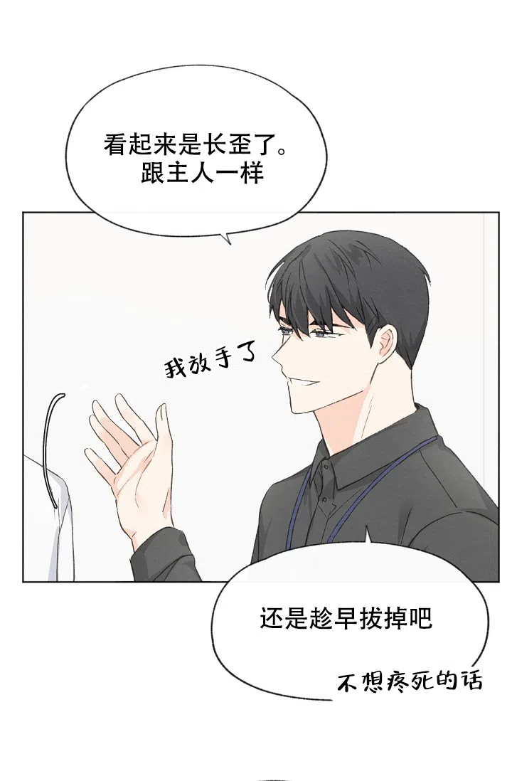爱憎缺乏 第29话 第18页