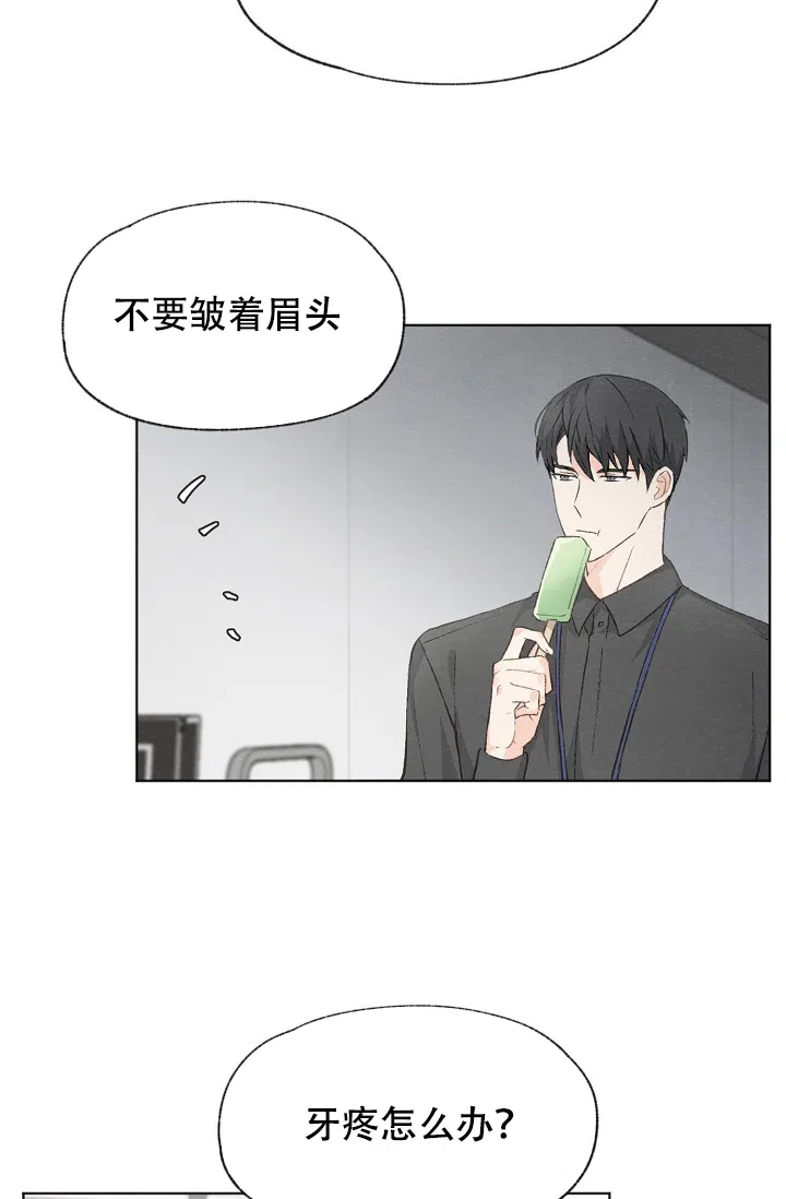 爱憎缺乏 第29话 第9页