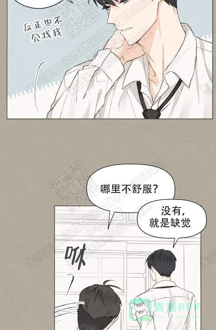 爱憎缺乏 第3话 第6页