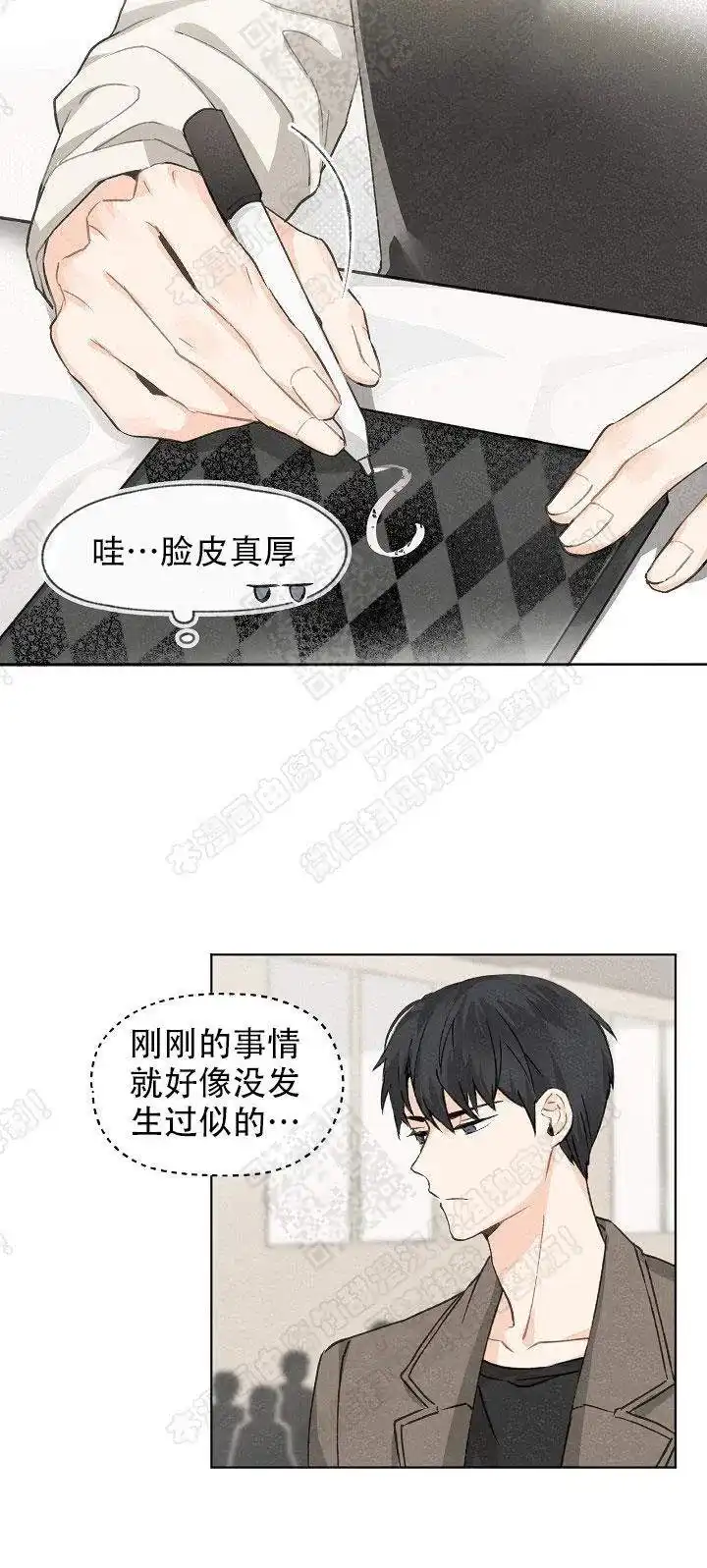 爱憎缺乏 第3话 第22页