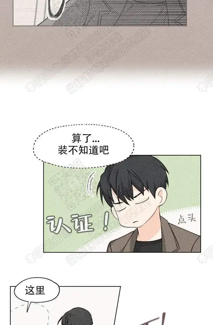 爱憎缺乏 第3话 第24页