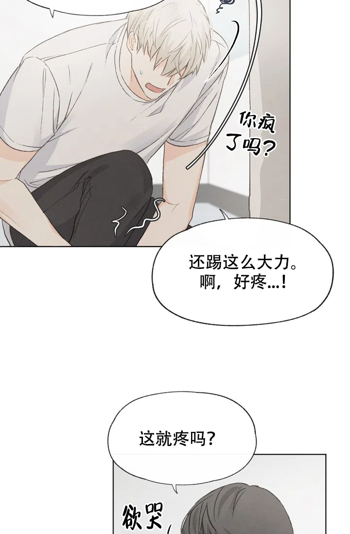 爱憎缺乏 第30话 第22页