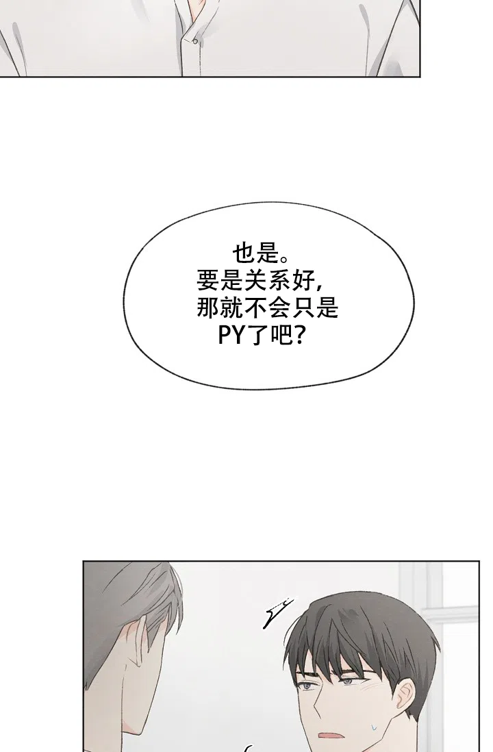 爱憎缺乏 第30话 第8页