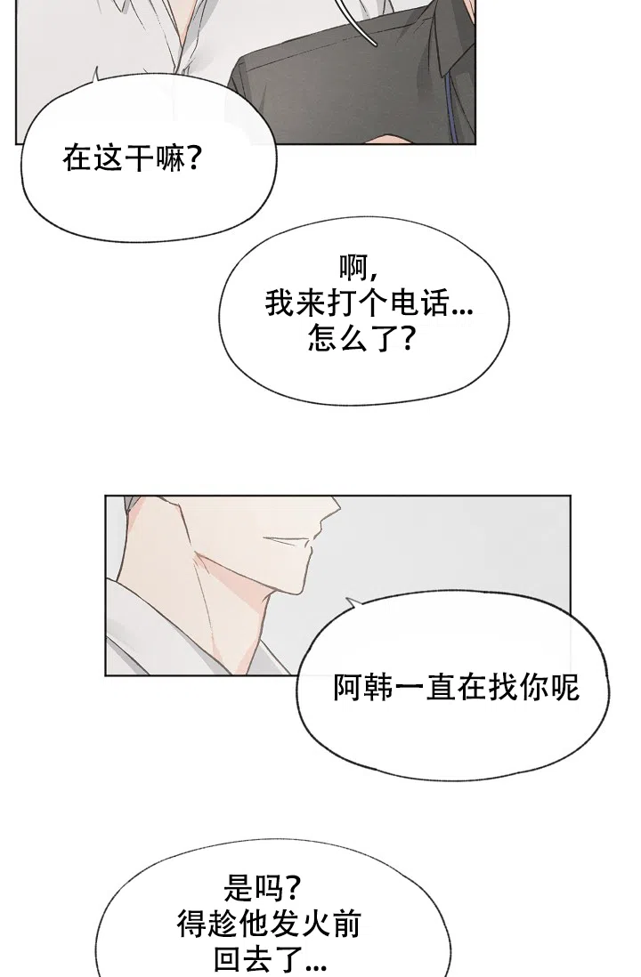 爱憎缺乏 第30话 第5页