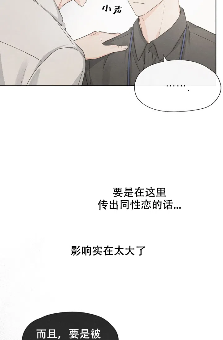 爱憎缺乏 第30话 第13页