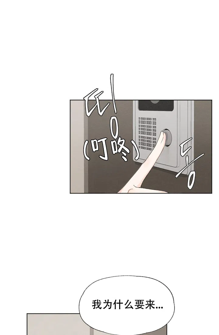 爱憎缺乏 第31话 第20页