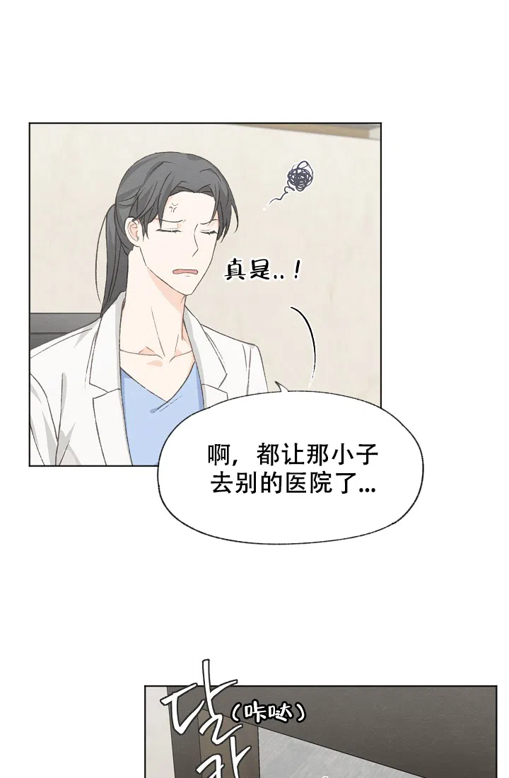 爱憎缺乏 第31话 第2页