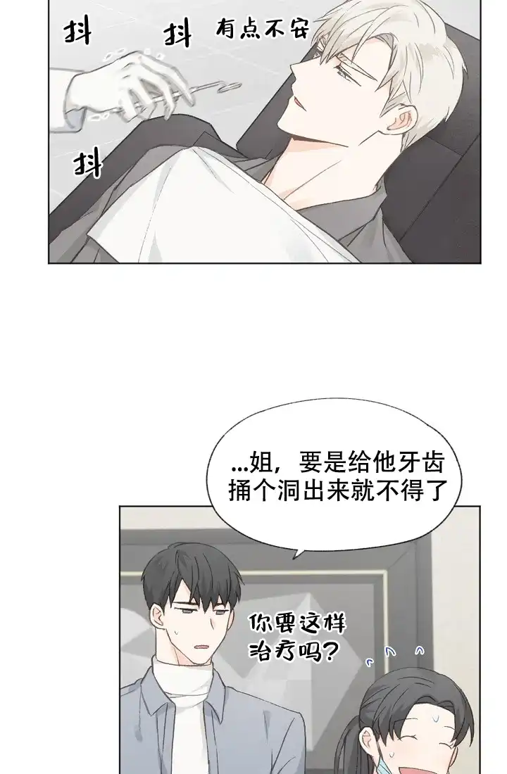 爱憎缺乏 第31话 第8页