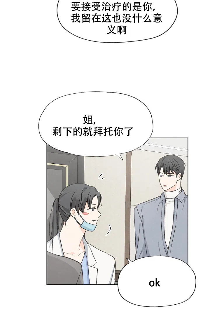 爱憎缺乏 第31话 第13页
