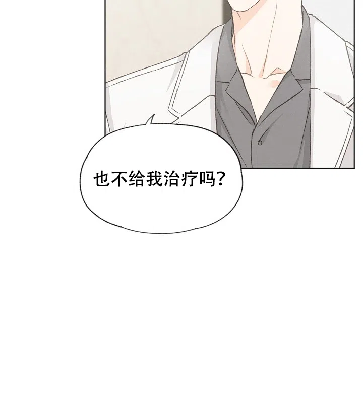 爱憎缺乏 第31话 第5页