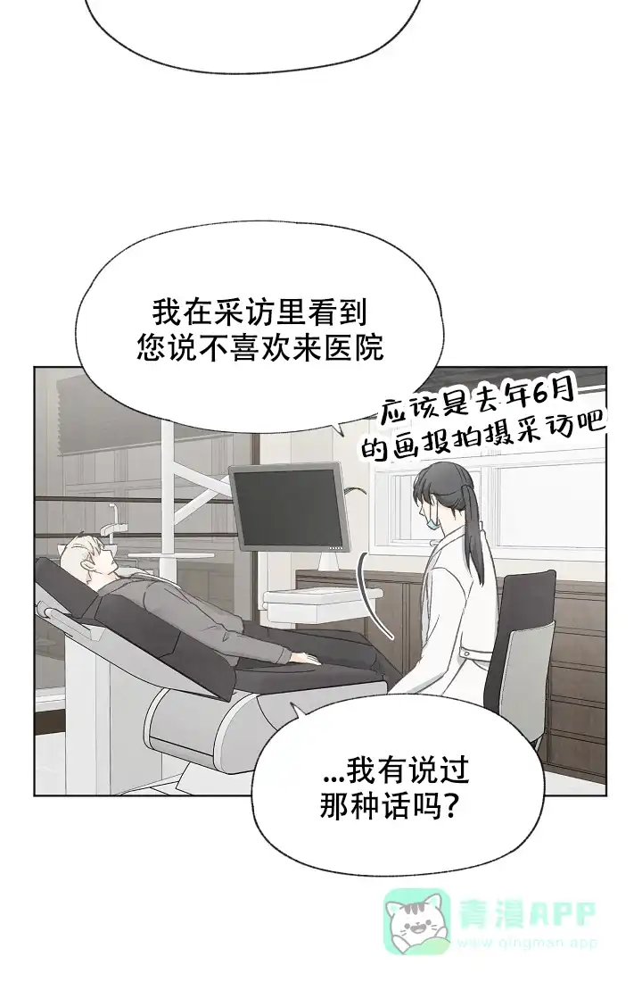 爱憎缺乏 第31话 第16页