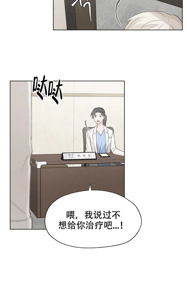 爱憎缺乏 第31话 第3页