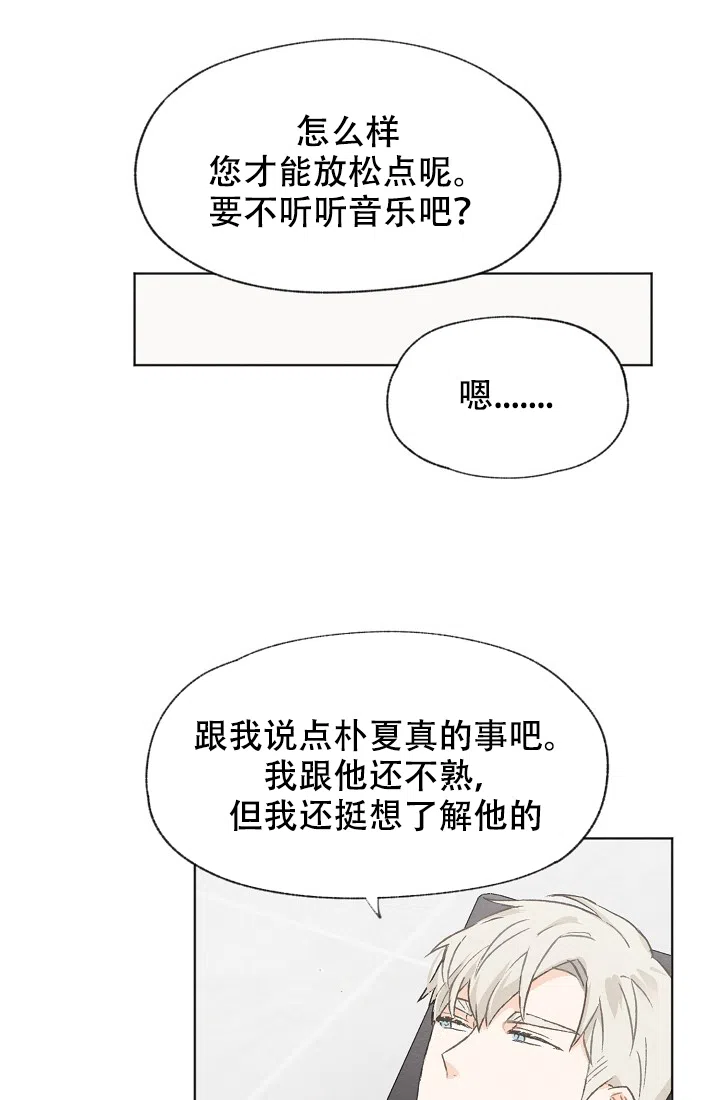 爱憎缺乏 第31话 第17页