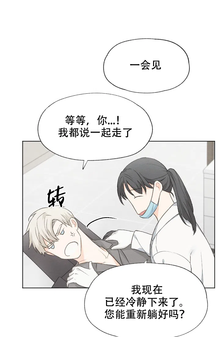 爱憎缺乏 第31话 第14页