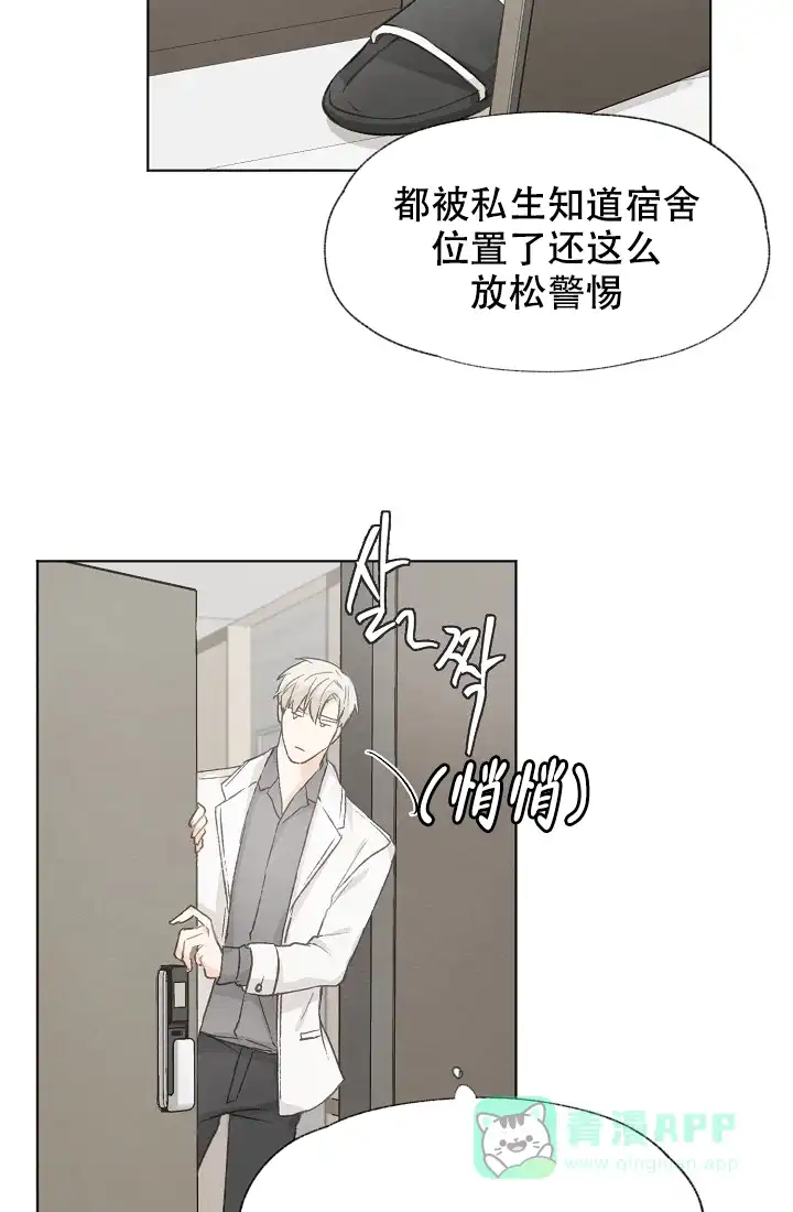 爱憎缺乏 第32话 第26页