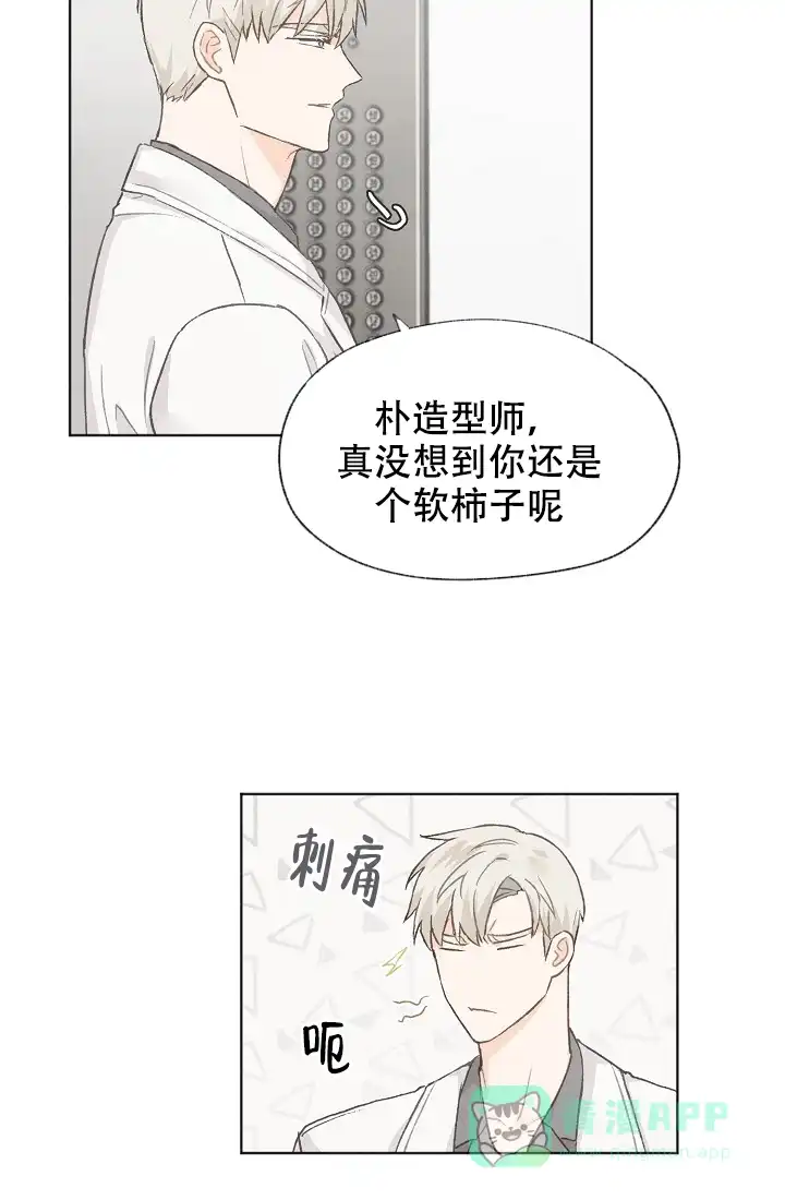 爱憎缺乏 第32话 第21页