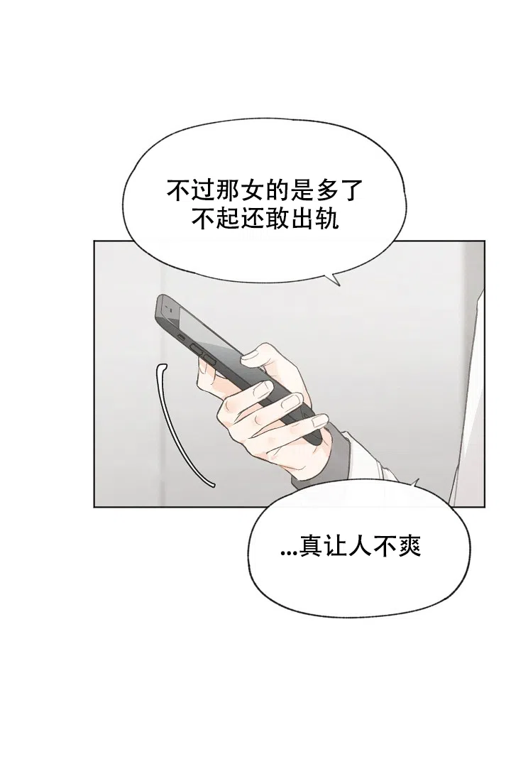 爱憎缺乏 第32话 第22页
