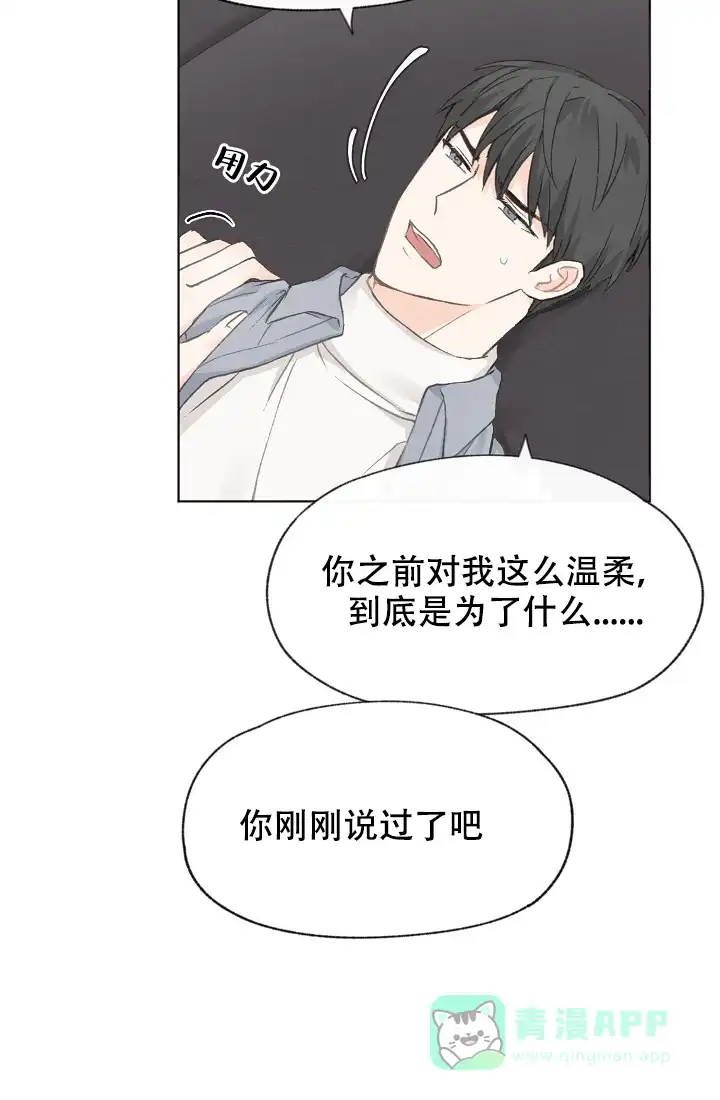 爱憎缺乏 第32话 第11页