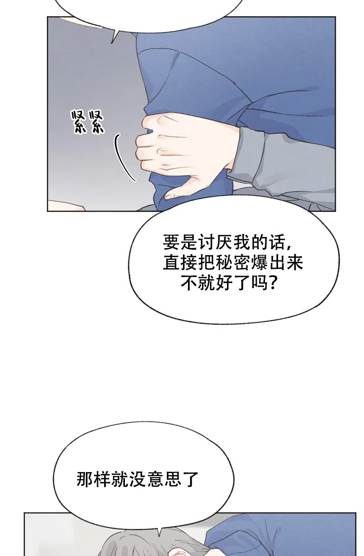 爱憎缺乏 第32话 第13页