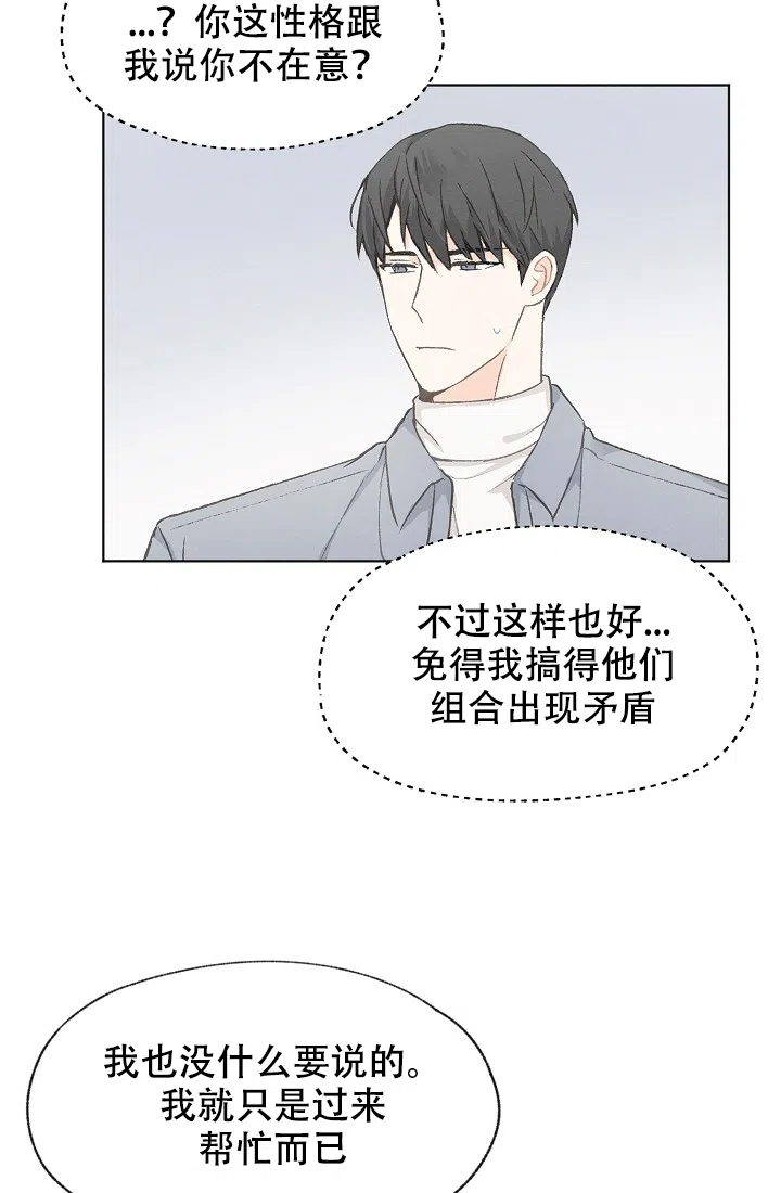 爱憎缺乏 第33话 第15页