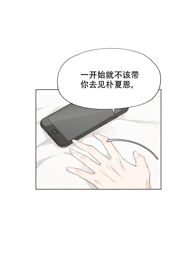 爱憎缺乏 第33话 第25页