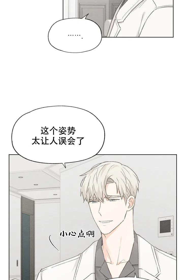 爱憎缺乏 第33话 第4页