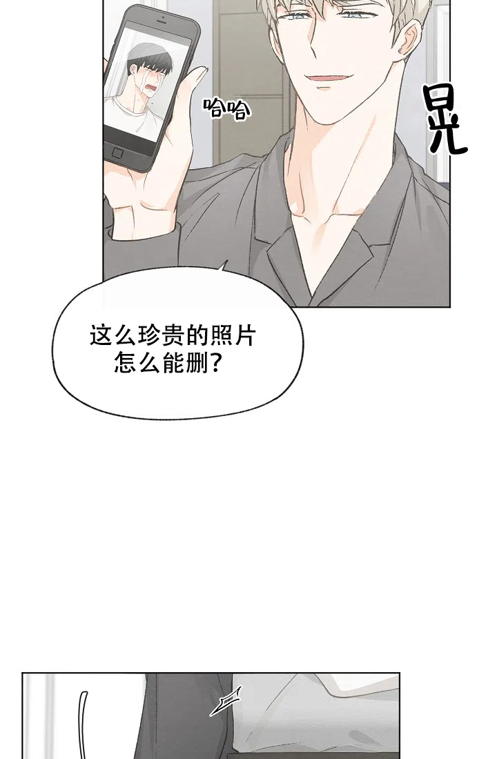爱憎缺乏 第33话 第22页