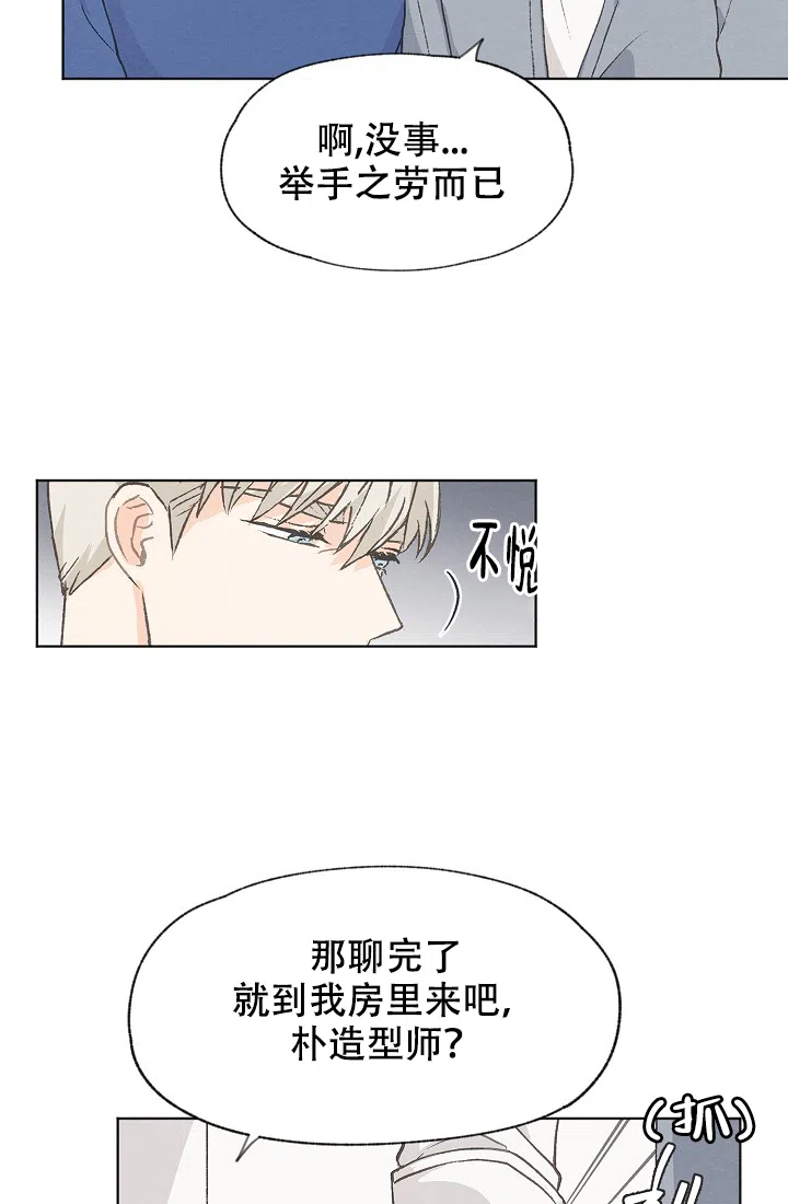 爱憎缺乏 第33话 第8页