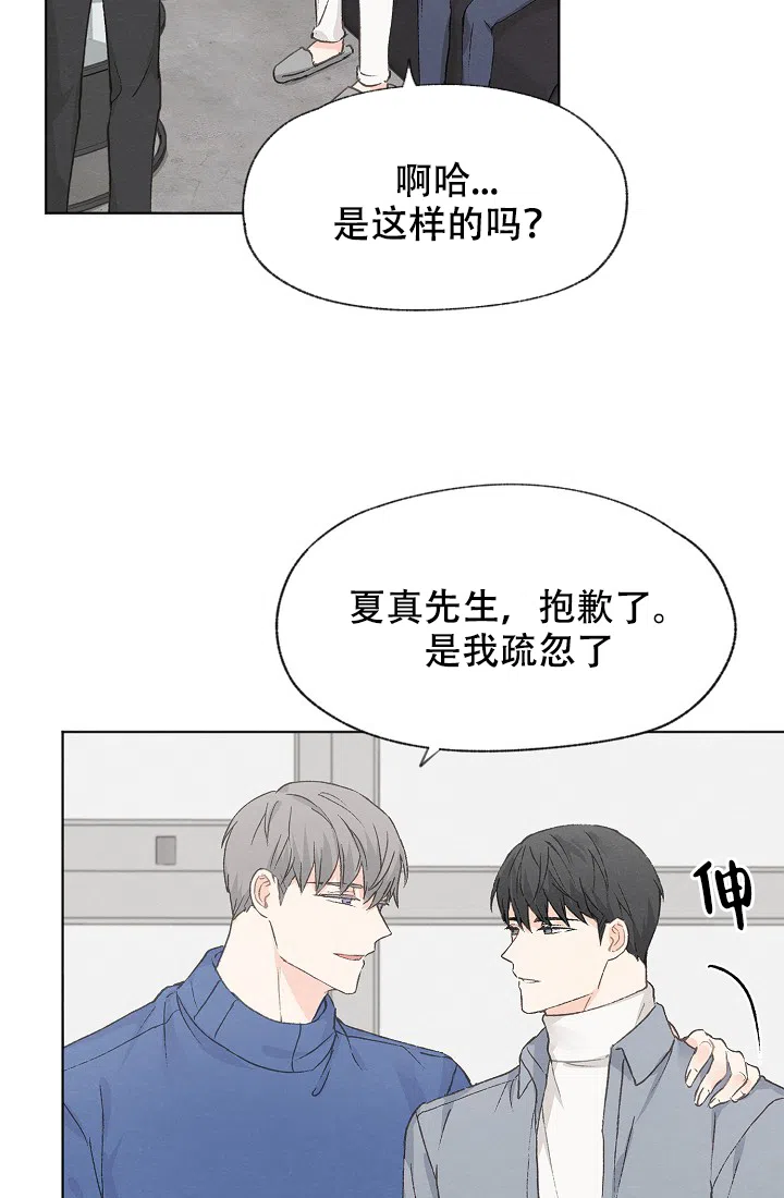 爱憎缺乏 第33话 第7页