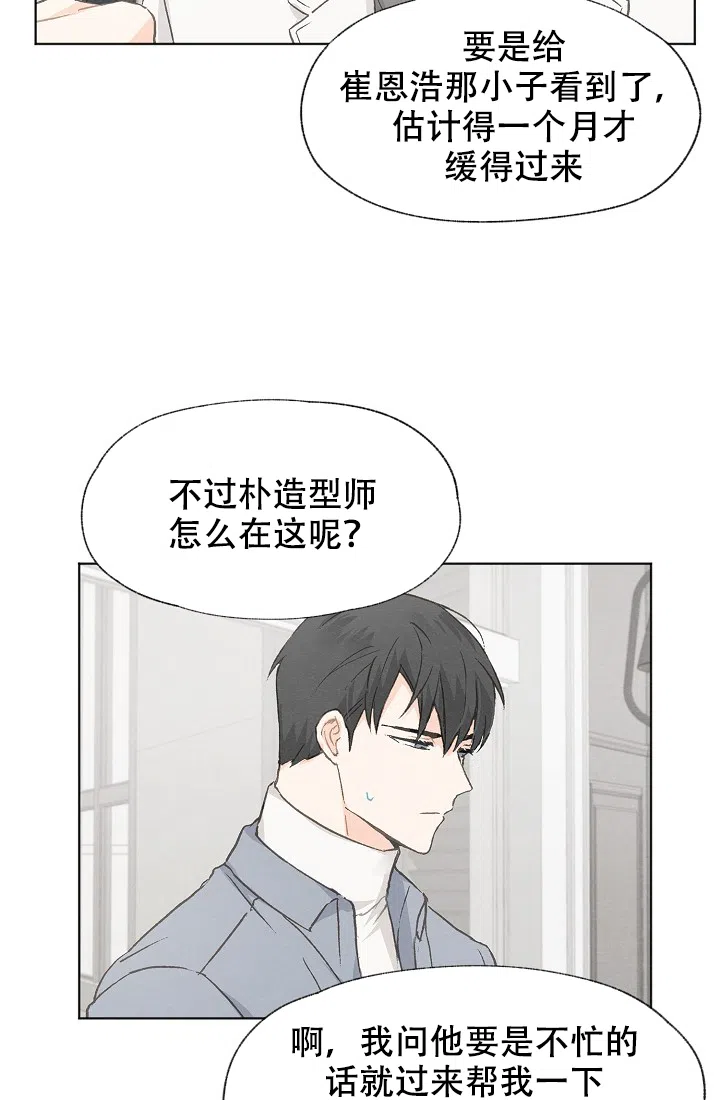 爱憎缺乏 第33话 第5页