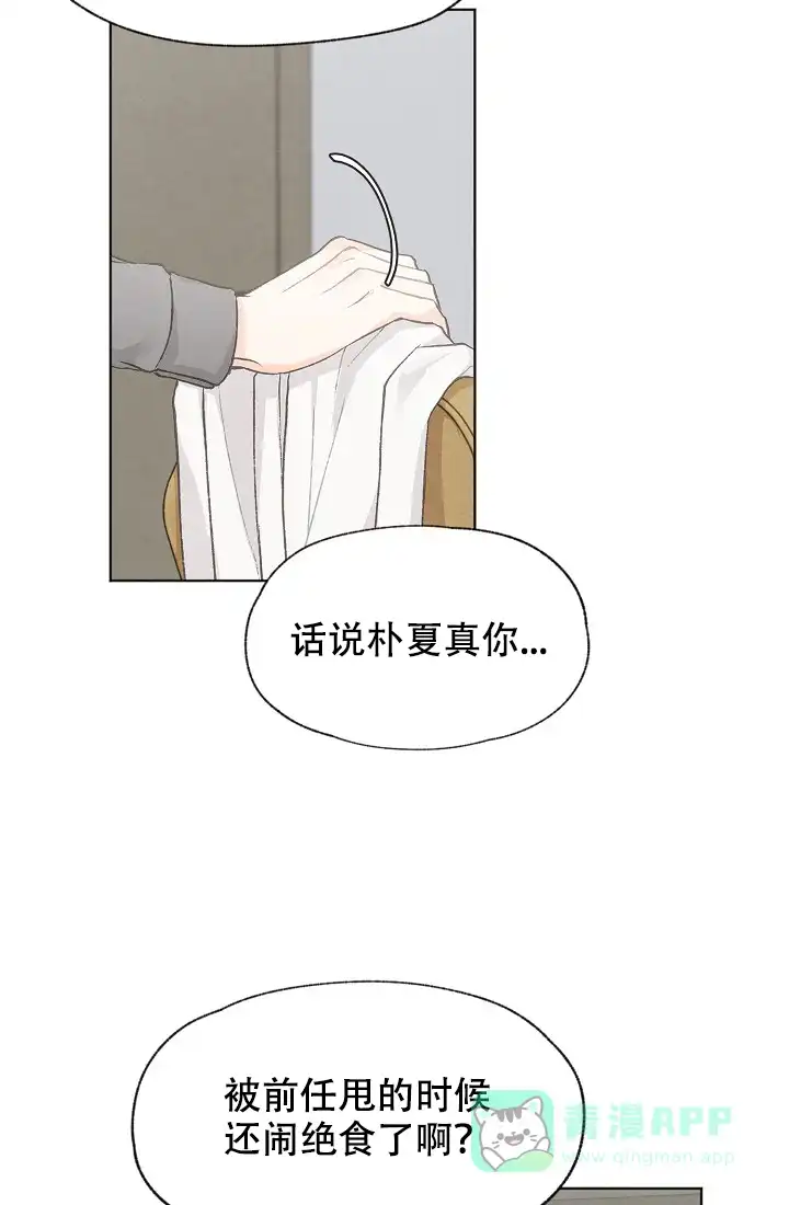 爱憎缺乏 第33话 第16页