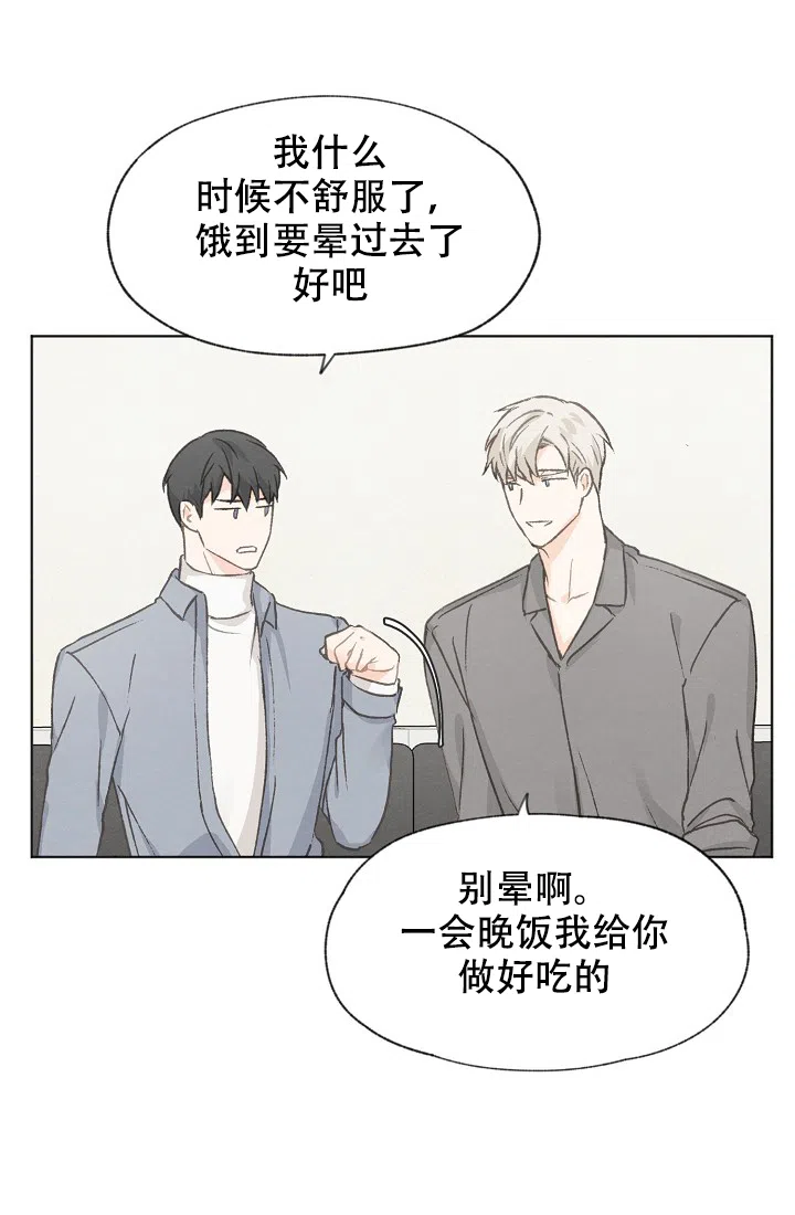 爱憎缺乏 第35话 第25页