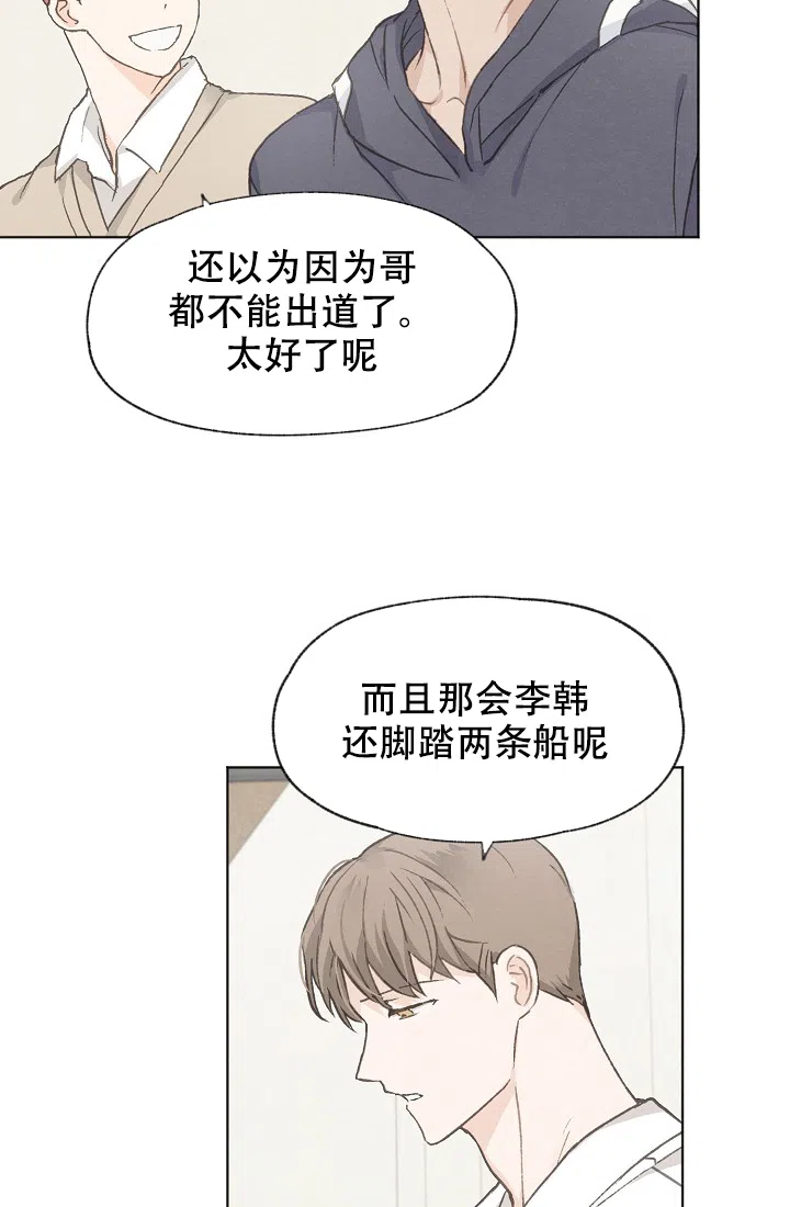 爱憎缺乏 第35话 第14页