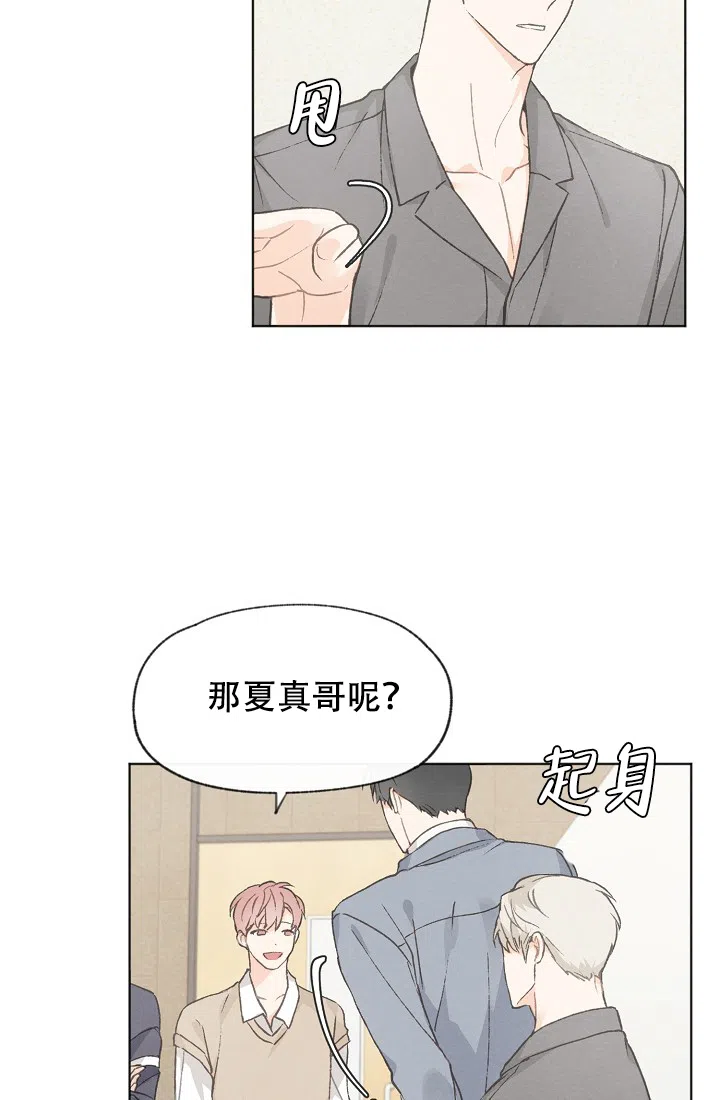 爱憎缺乏 第35话 第22页