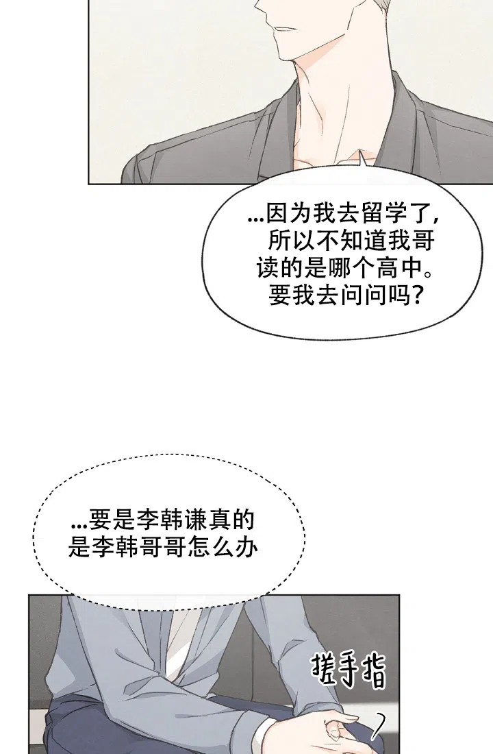 爱憎缺乏 第36话 第9页