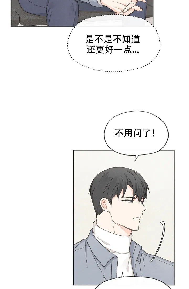 爱憎缺乏 第36话 第10页