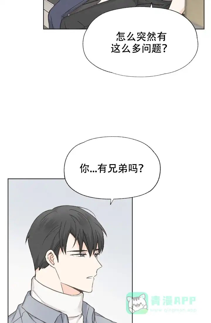 爱憎缺乏 第36话 第6页