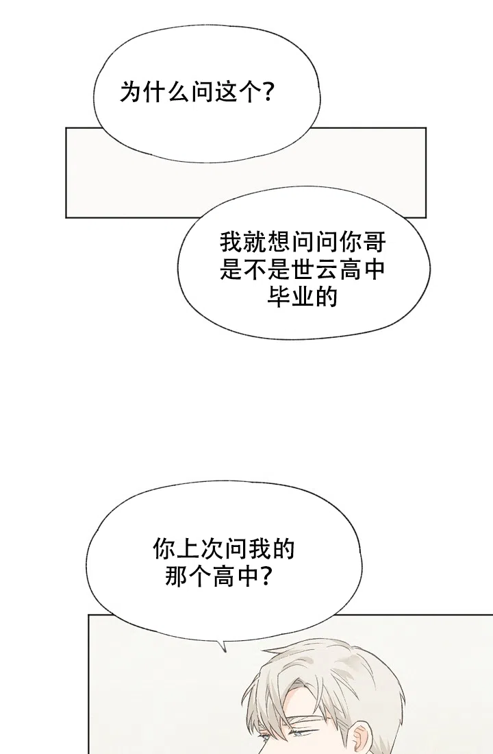 爱憎缺乏 第36话 第8页