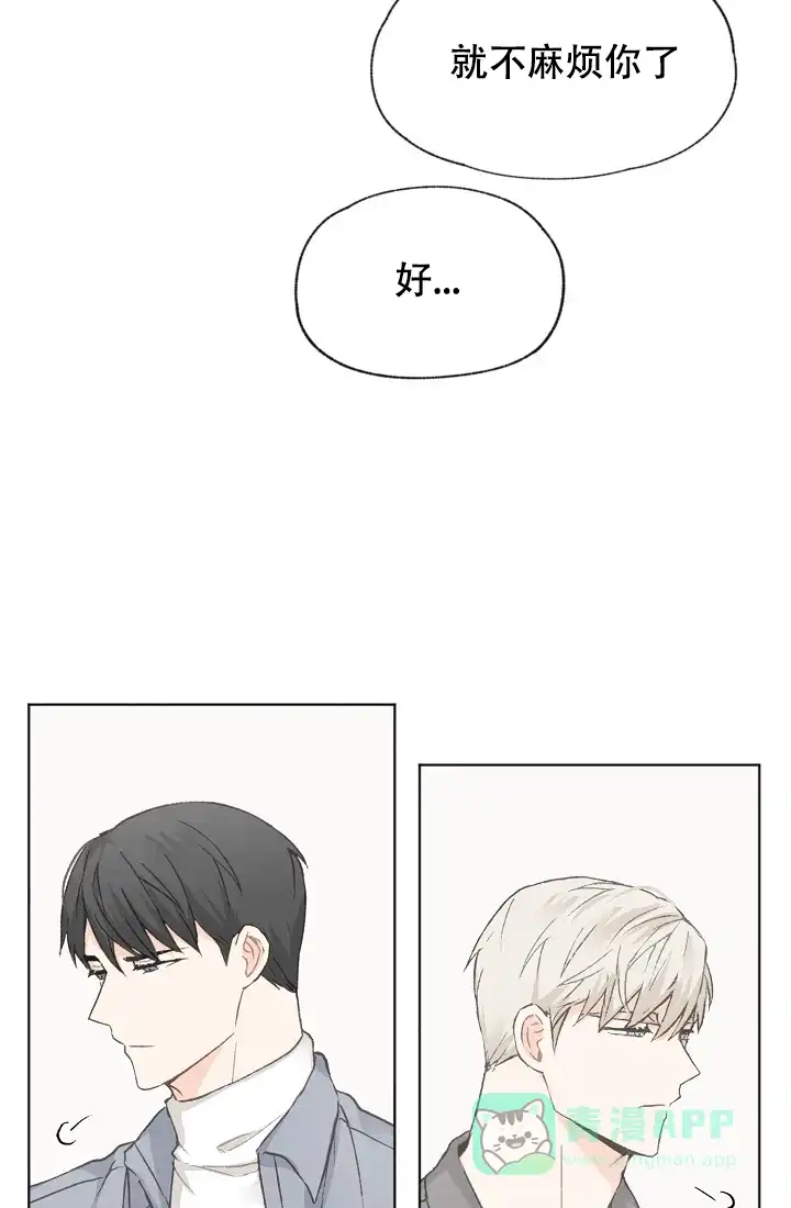 爱憎缺乏 第36话 第11页