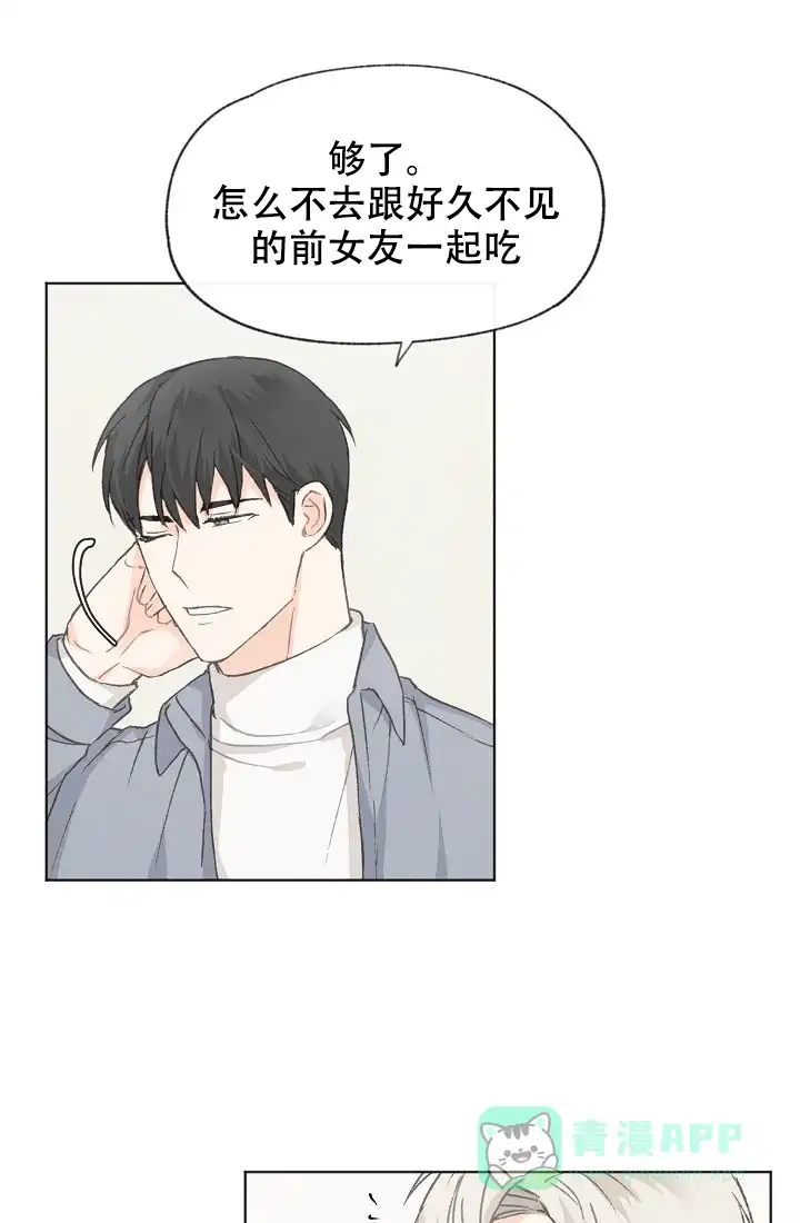 爱憎缺乏 第36话 第1页