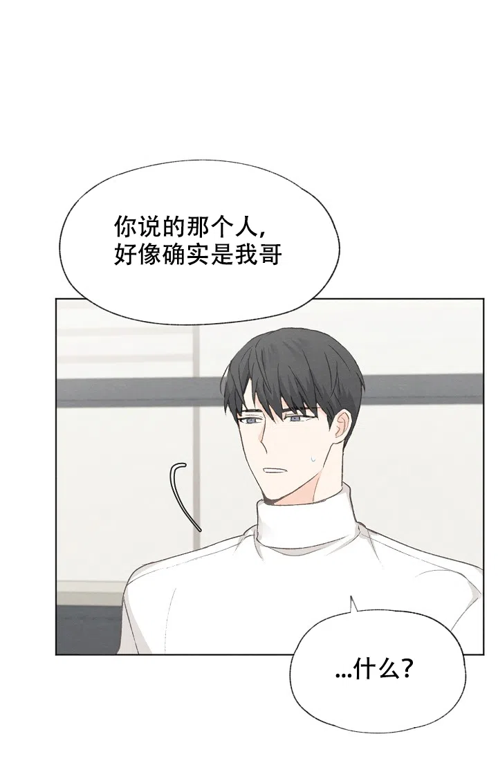 爱憎缺乏 第37话 第29页